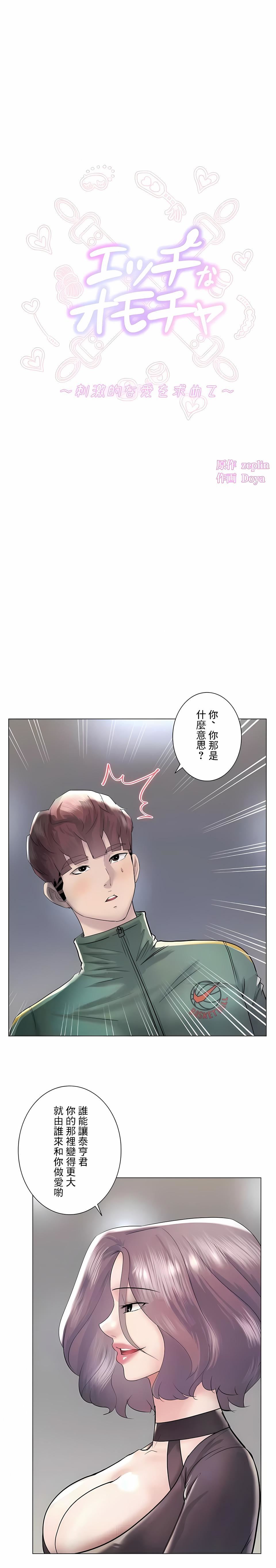 《追求刺激的爱》漫画最新章节第43话免费下拉式在线观看章节第【2】张图片