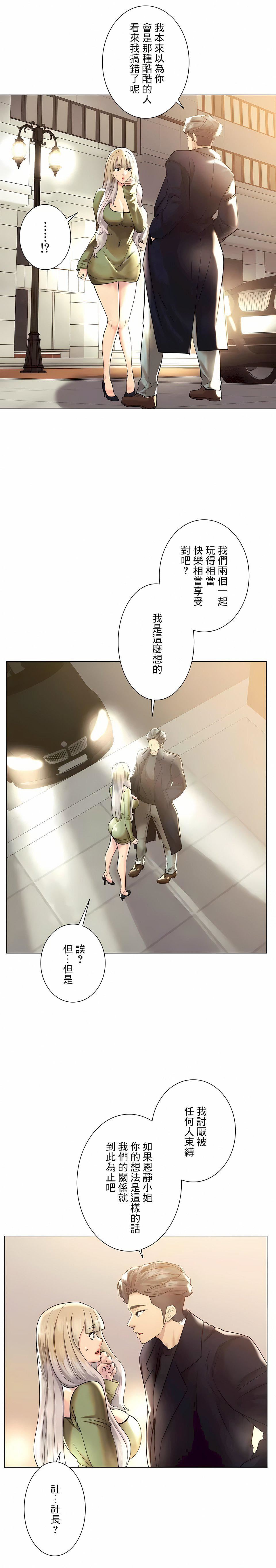 《追求刺激的爱》漫画最新章节第49话免费下拉式在线观看章节第【20】张图片