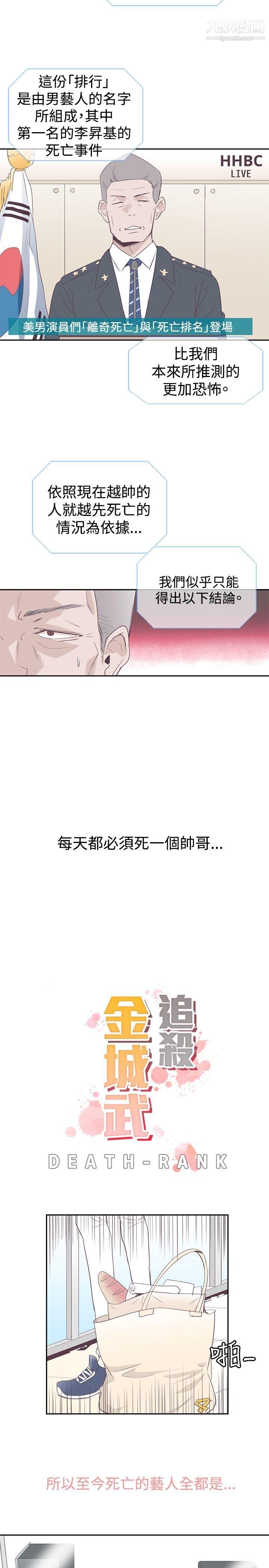 《追杀金城武》漫画最新章节第1话免费下拉式在线观看章节第【24】张图片