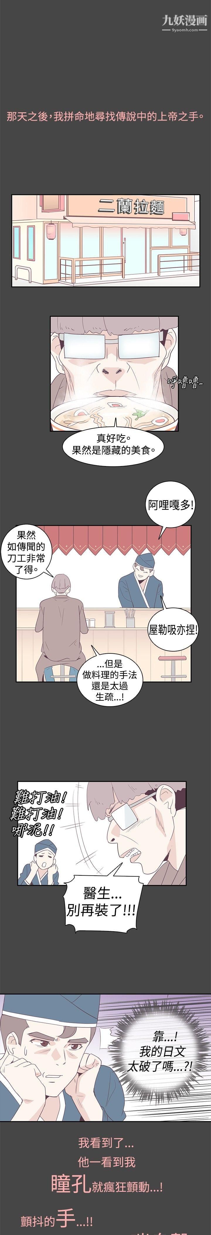 《追杀金城武》漫画最新章节第1话免费下拉式在线观看章节第【21】张图片