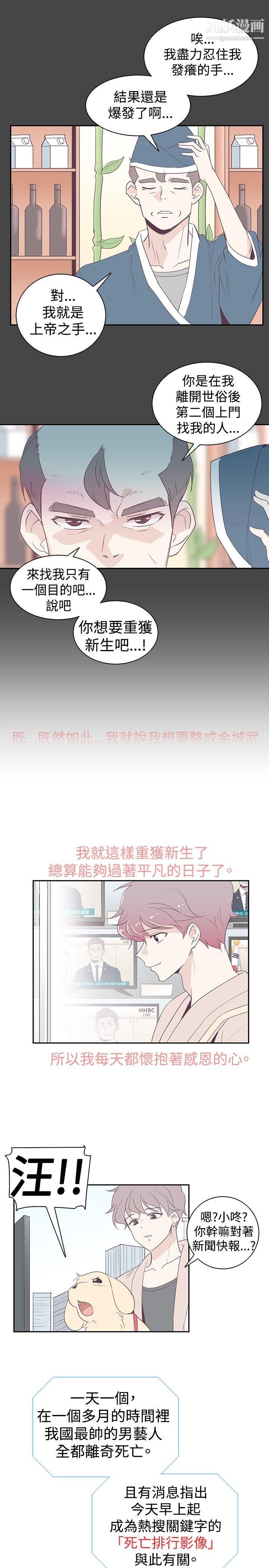 《追杀金城武》漫画最新章节第1话免费下拉式在线观看章节第【23】张图片