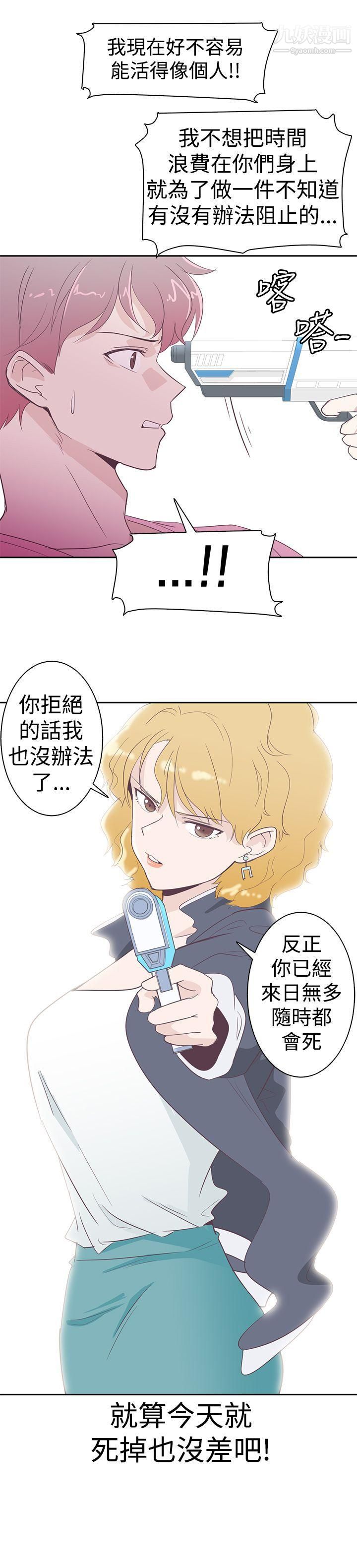 《追杀金城武》漫画最新章节第2话免费下拉式在线观看章节第【22】张图片