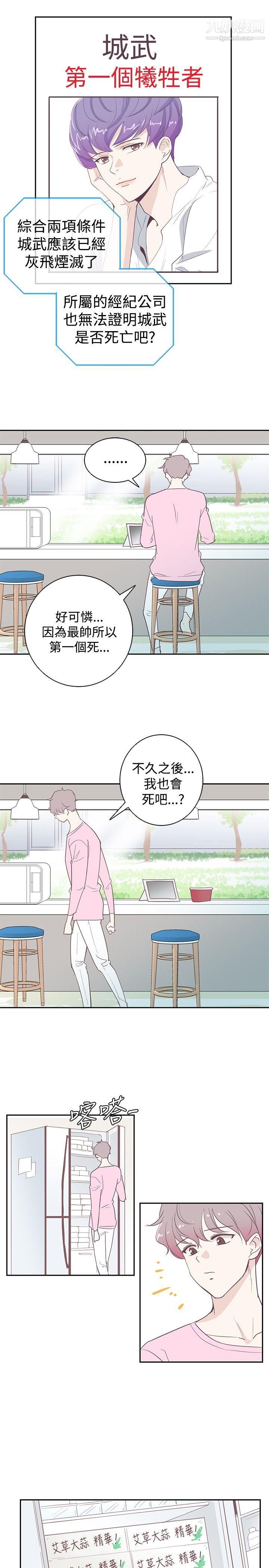 《追杀金城武》漫画最新章节第2话免费下拉式在线观看章节第【7】张图片