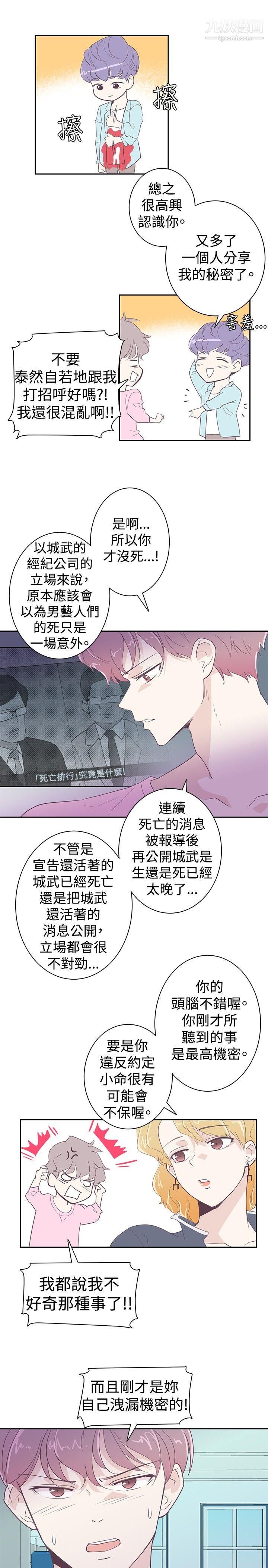 《追杀金城武》漫画最新章节第2话免费下拉式在线观看章节第【19】张图片