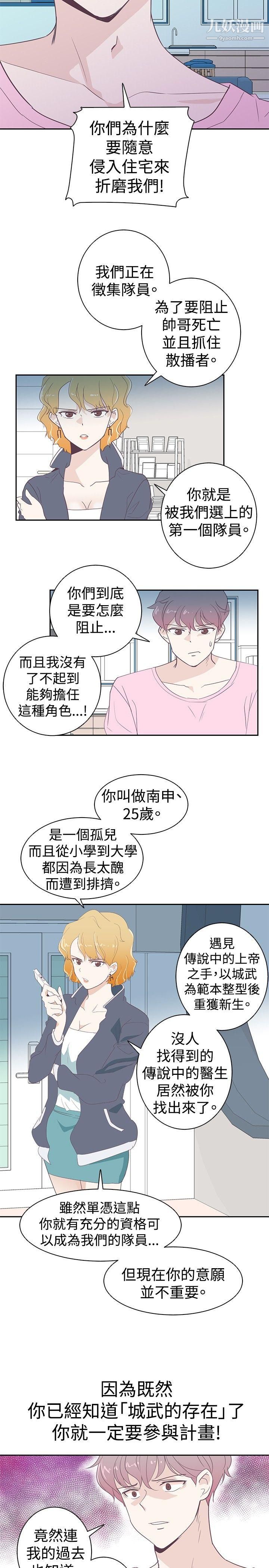 《追杀金城武》漫画最新章节第2话免费下拉式在线观看章节第【20】张图片