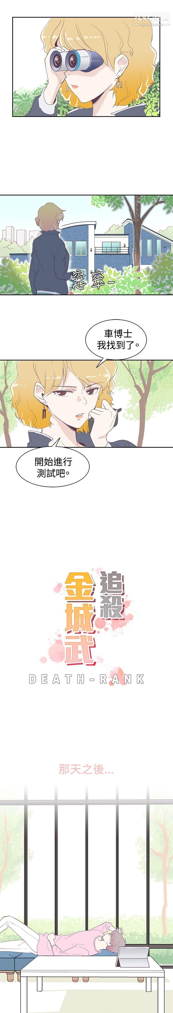 《追杀金城武》漫画最新章节第2话免费下拉式在线观看章节第【1】张图片