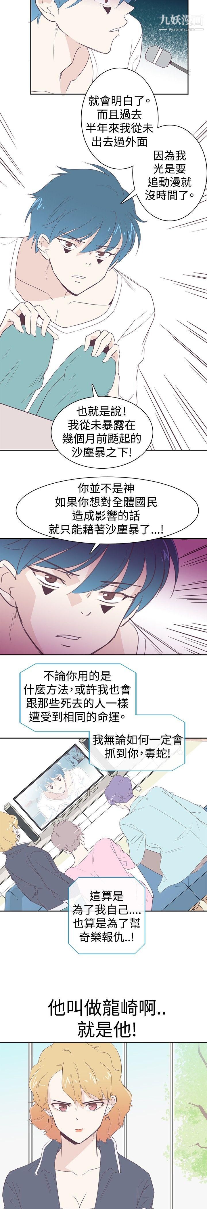 《追杀金城武》漫画最新章节第3话免费下拉式在线观看章节第【17】张图片