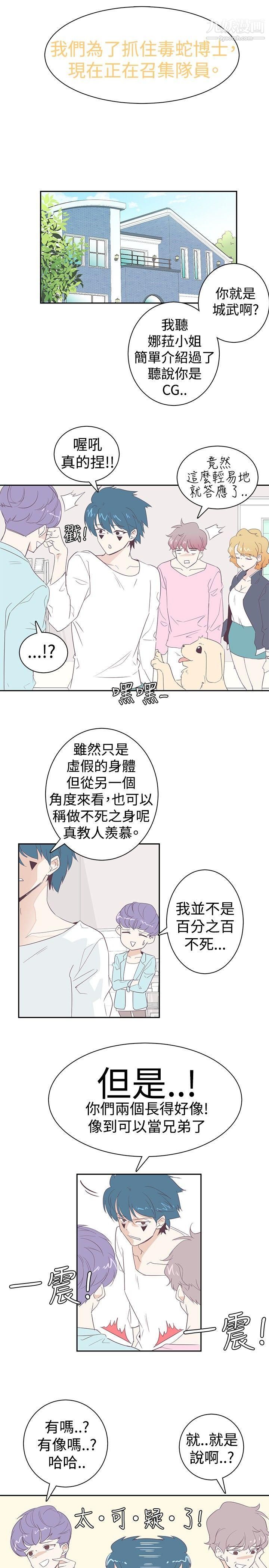 《追杀金城武》漫画最新章节第4话免费下拉式在线观看章节第【4】张图片