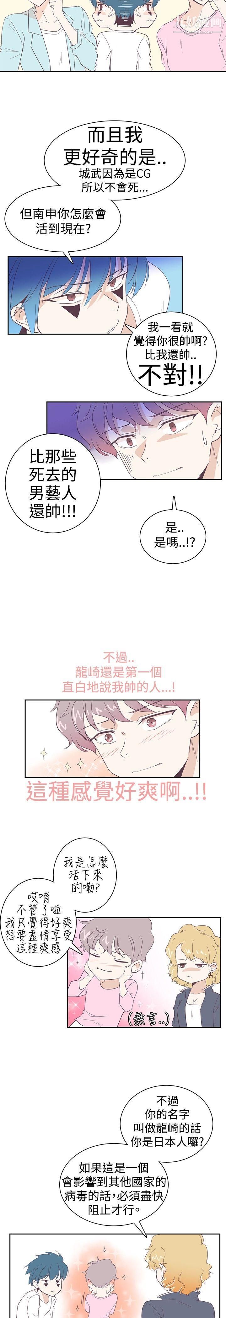 《追杀金城武》漫画最新章节第4话免费下拉式在线观看章节第【5】张图片