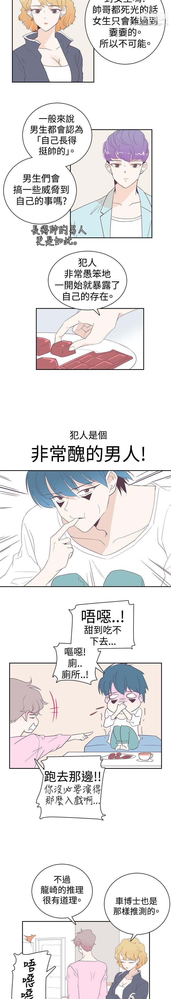 《追杀金城武》漫画最新章节第4话免费下拉式在线观看章节第【8】张图片