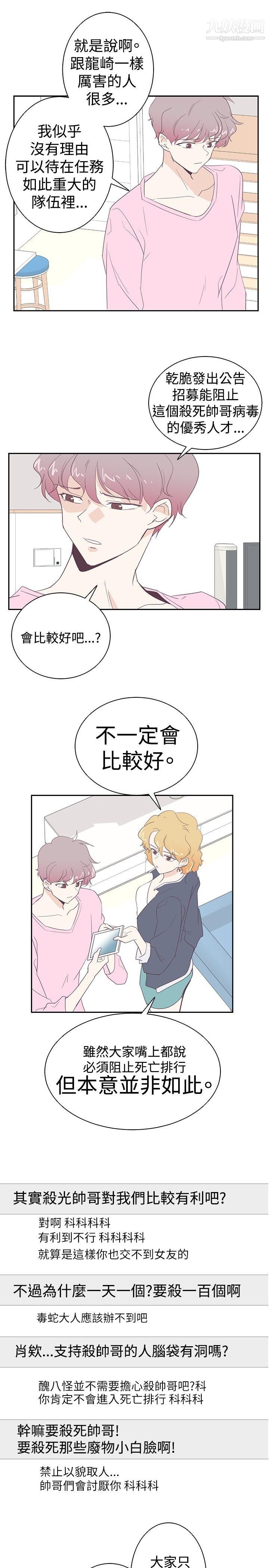 《追杀金城武》漫画最新章节第4话免费下拉式在线观看章节第【10】张图片