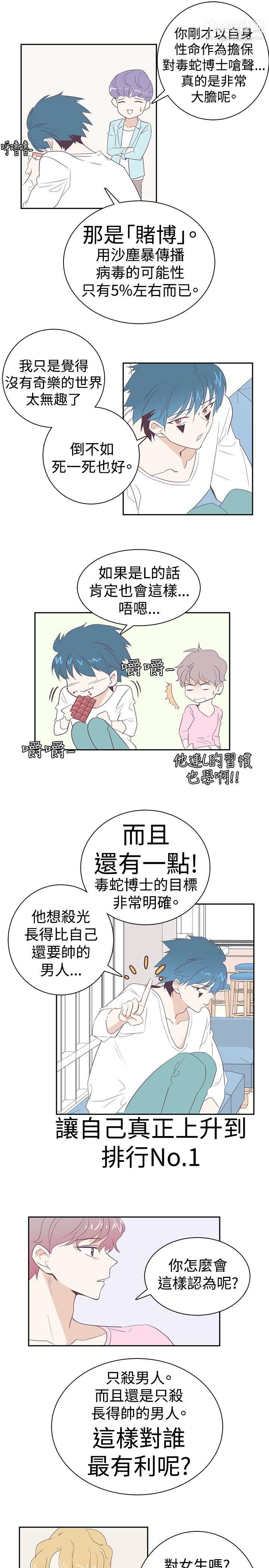 《追杀金城武》漫画最新章节第4话免费下拉式在线观看章节第【7】张图片