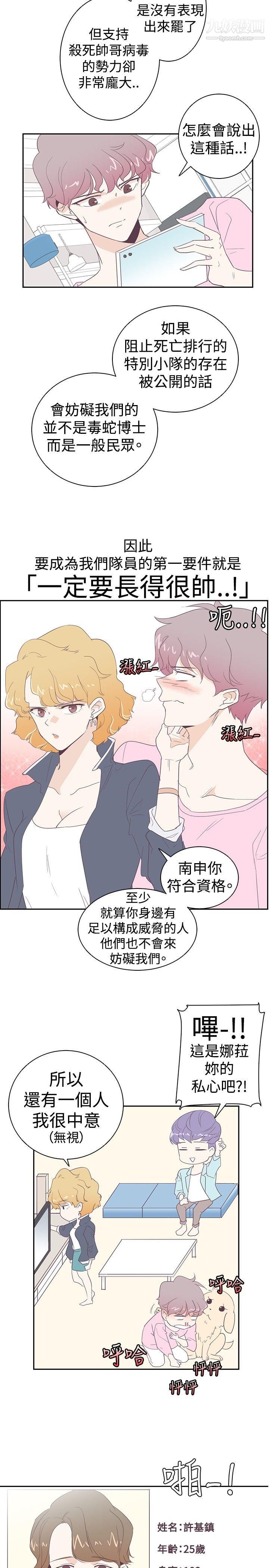 《追杀金城武》漫画最新章节第4话免费下拉式在线观看章节第【11】张图片