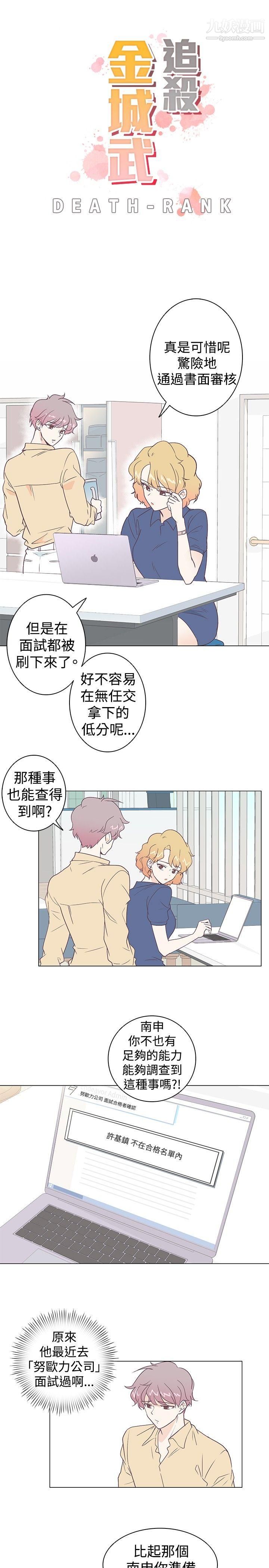 《追杀金城武》漫画最新章节第5话免费下拉式在线观看章节第【1】张图片