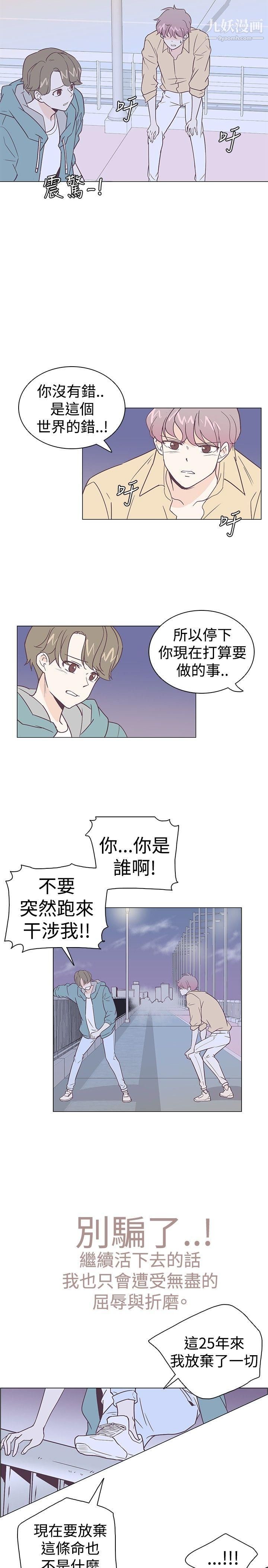 《追杀金城武》漫画最新章节第5话免费下拉式在线观看章节第【11】张图片