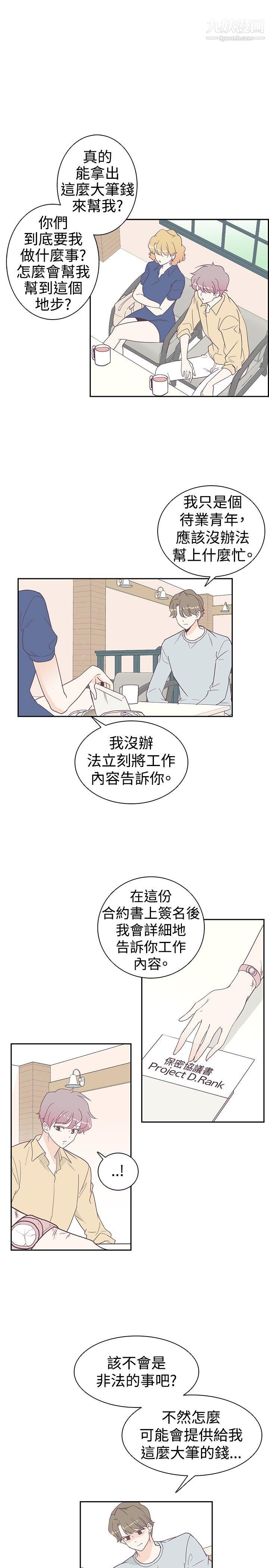 《追杀金城武》漫画最新章节第6话免费下拉式在线观看章节第【7】张图片