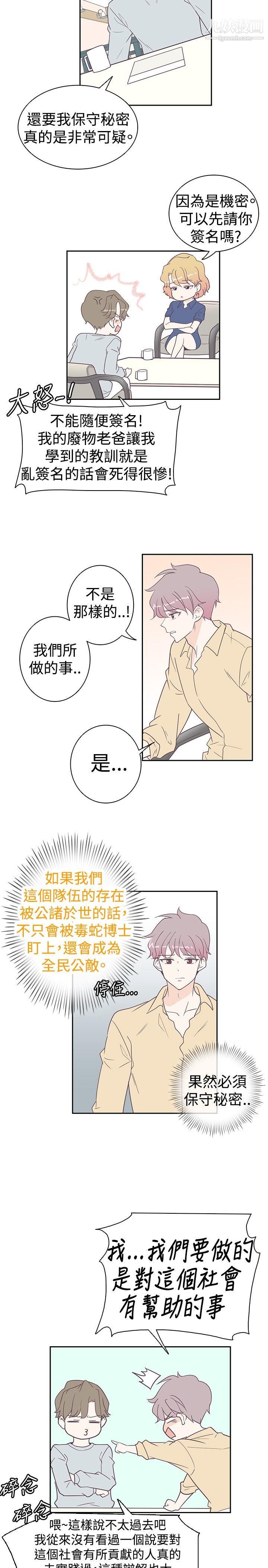 《追杀金城武》漫画最新章节第6话免费下拉式在线观看章节第【8】张图片