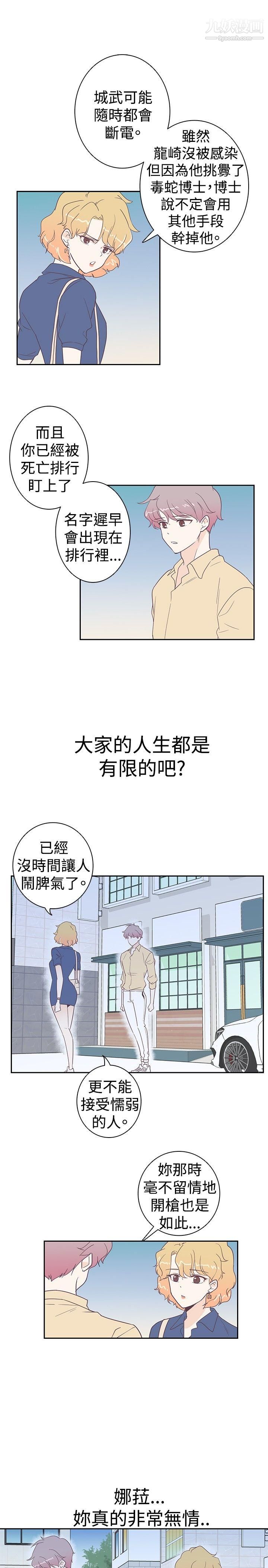 《追杀金城武》漫画最新章节第6话免费下拉式在线观看章节第【13】张图片