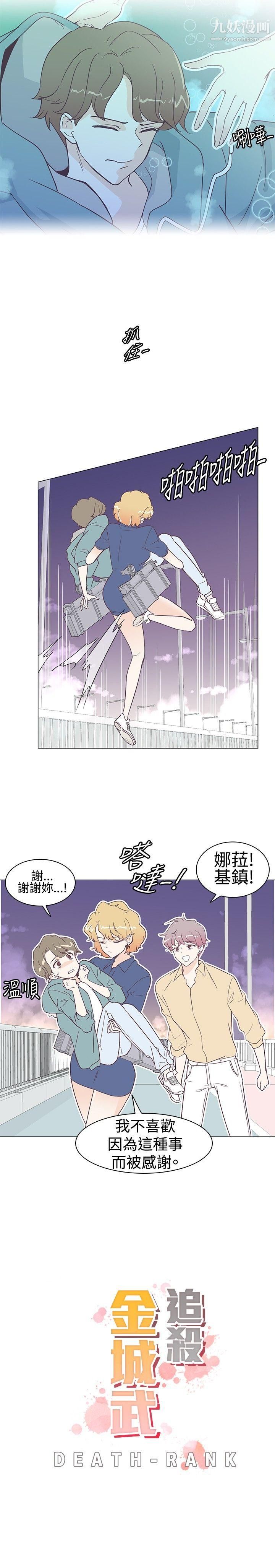 《追杀金城武》漫画最新章节第6话免费下拉式在线观看章节第【3】张图片