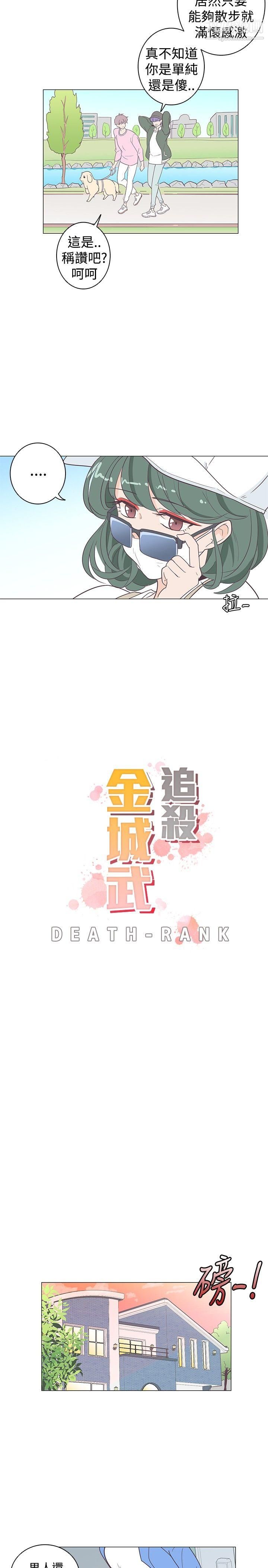 《追杀金城武》漫画最新章节第7话免费下拉式在线观看章节第【2】张图片