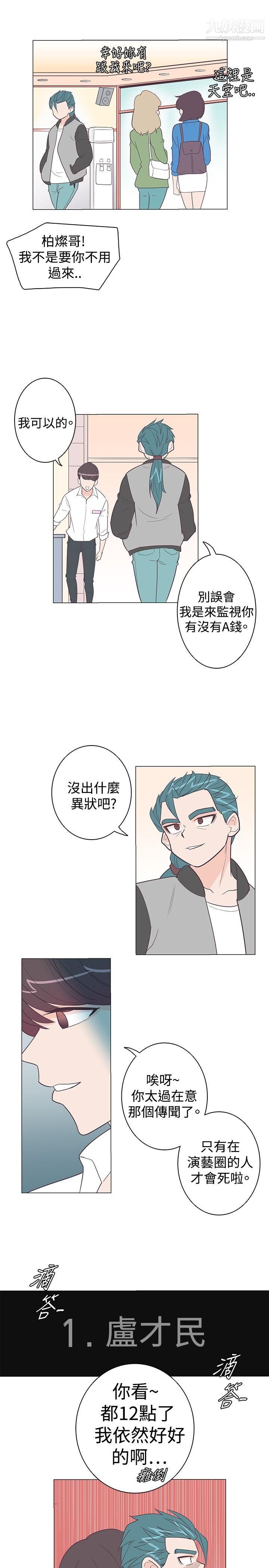 《追杀金城武》漫画最新章节第9话免费下拉式在线观看章节第【19】张图片