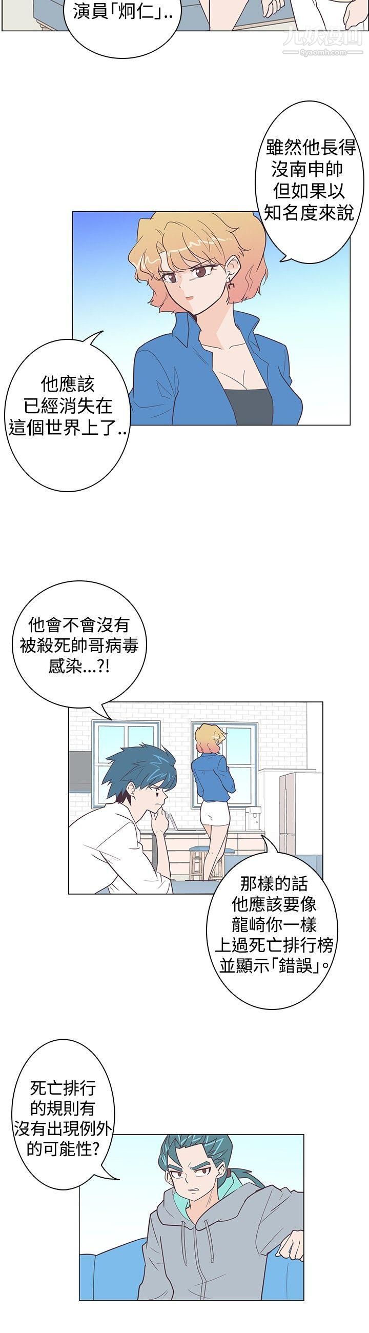 《追杀金城武》漫画最新章节第10话免费下拉式在线观看章节第【15】张图片