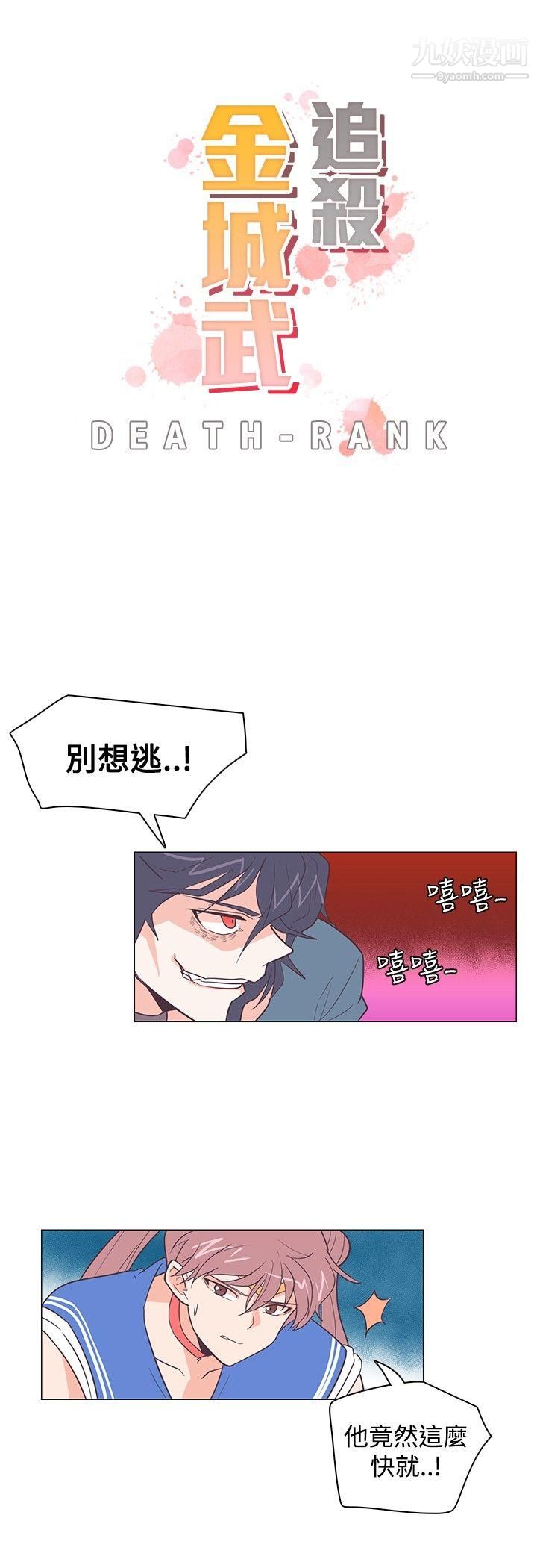 《追杀金城武》漫画最新章节第14话免费下拉式在线观看章节第【3】张图片