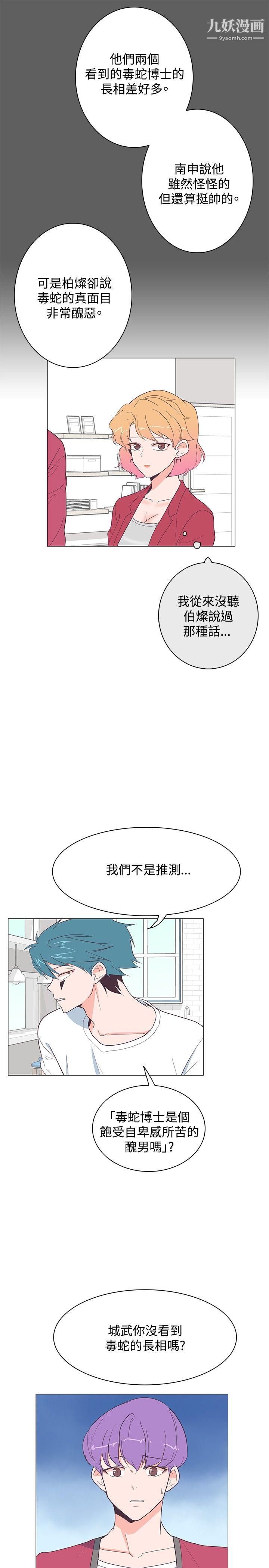 《追杀金城武》漫画最新章节第17话免费下拉式在线观看章节第【24】张图片