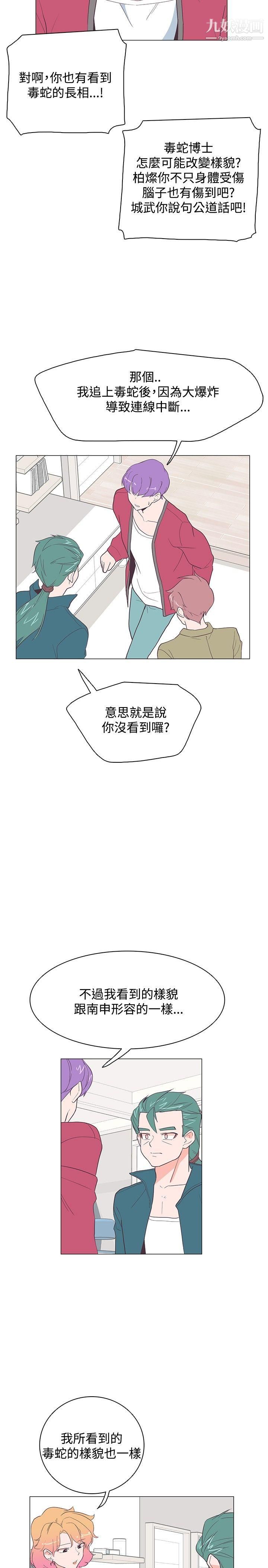 《追杀金城武》漫画最新章节第17话免费下拉式在线观看章节第【25】张图片