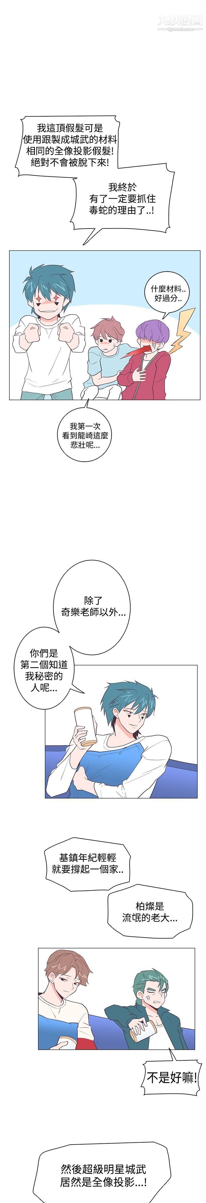 《追杀金城武》漫画最新章节第17话免费下拉式在线观看章节第【9】张图片