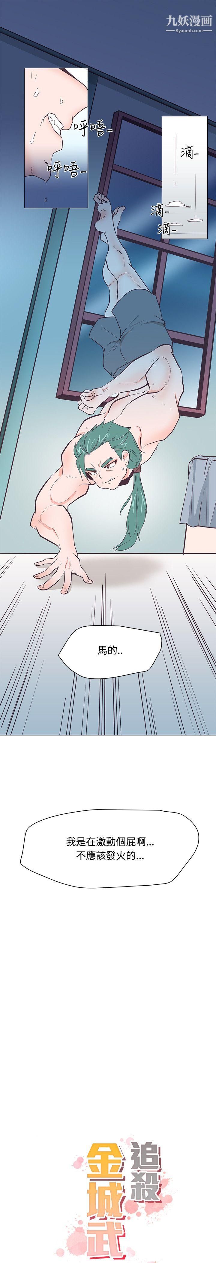 《追杀金城武》漫画最新章节第18话免费下拉式在线观看章节第【1】张图片