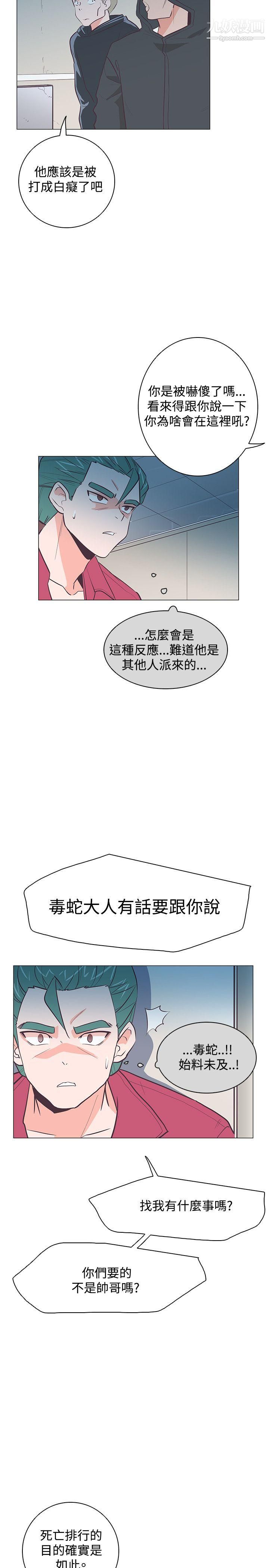 《追杀金城武》漫画最新章节第20话免费下拉式在线观看章节第【26】张图片