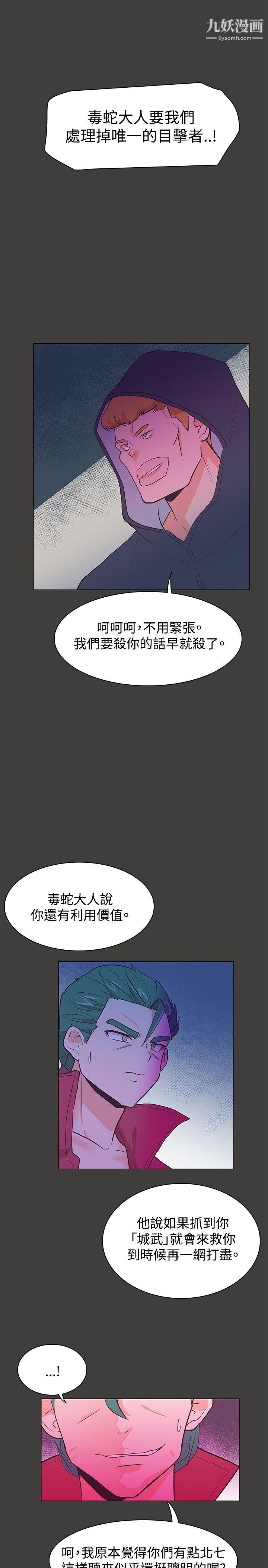 《追杀金城武》漫画最新章节第21话免费下拉式在线观看章节第【25】张图片