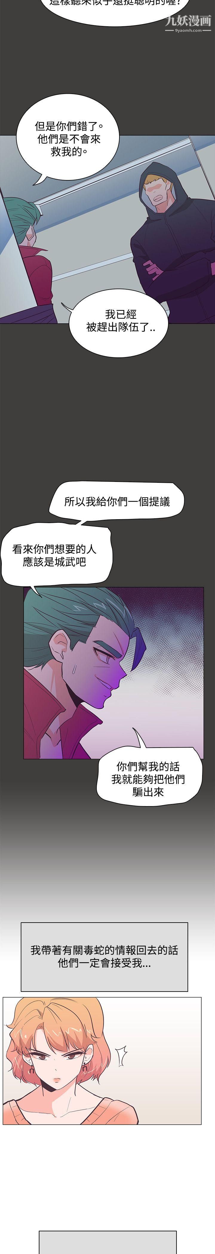 《追杀金城武》漫画最新章节第21话免费下拉式在线观看章节第【26】张图片