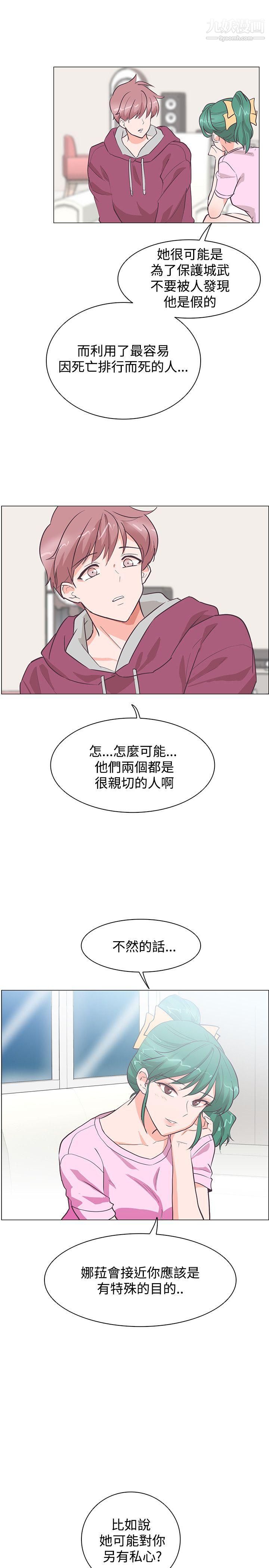 《追杀金城武》漫画最新章节第22话免费下拉式在线观看章节第【18】张图片