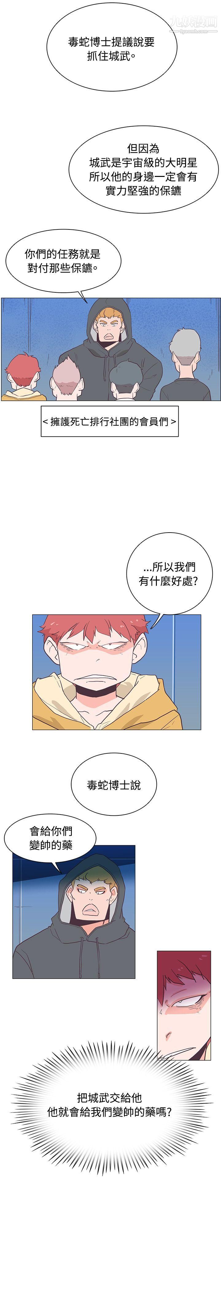 《追杀金城武》漫画最新章节第23话免费下拉式在线观看章节第【24】张图片