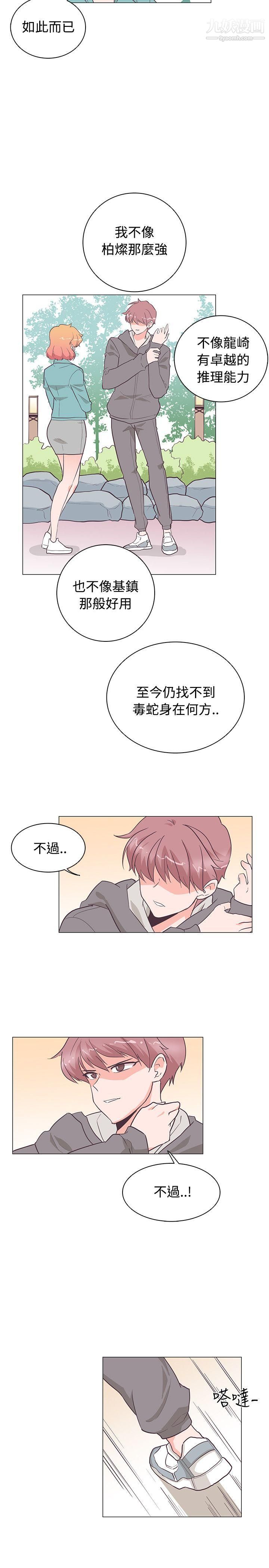 《追杀金城武》漫画最新章节第23话免费下拉式在线观看章节第【18】张图片