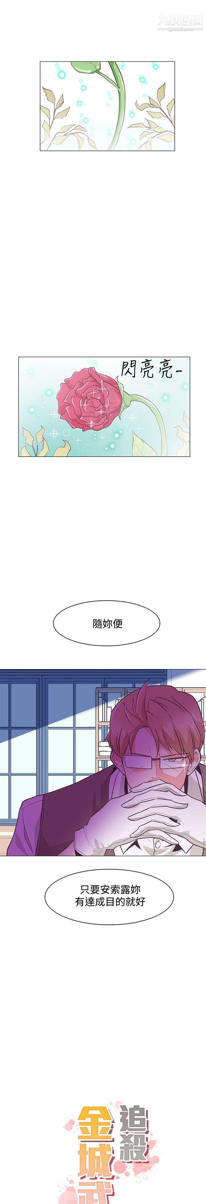 《追杀金城武》漫画最新章节第23话免费下拉式在线观看章节第【4】张图片