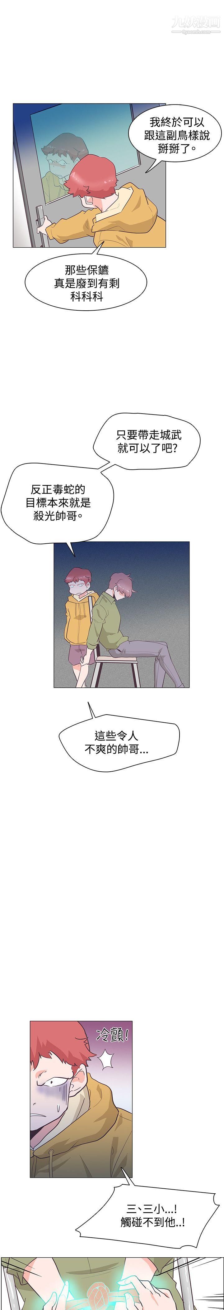 《追杀金城武》漫画最新章节第24话免费下拉式在线观看章节第【25】张图片