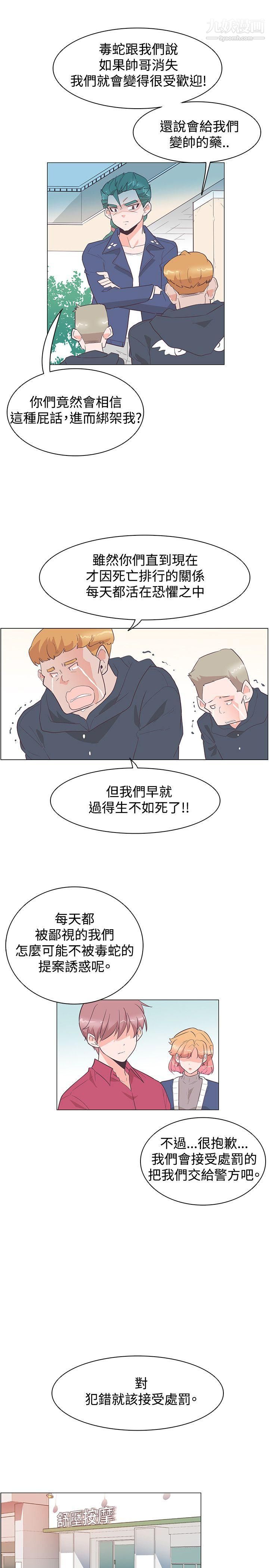 《追杀金城武》漫画最新章节第26话免费下拉式在线观看章节第【19】张图片