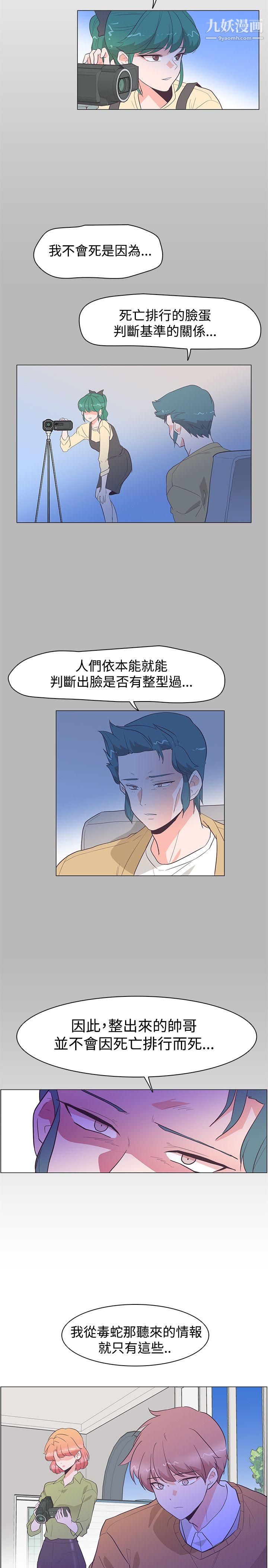 《追杀金城武》漫画最新章节第27话免费下拉式在线观看章节第【24】张图片