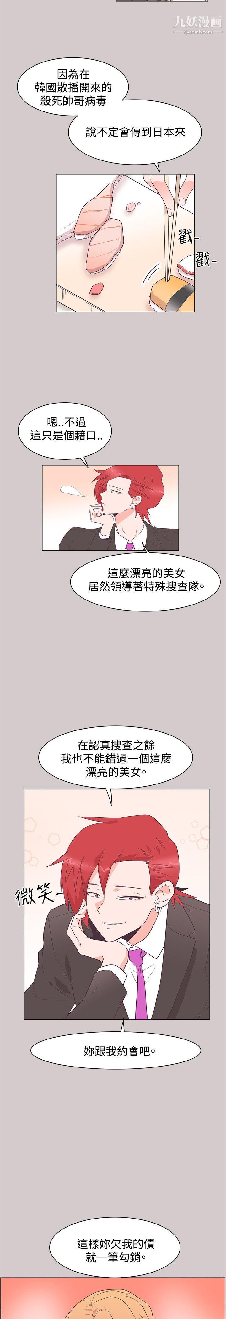 《追杀金城武》漫画最新章节第28话免费下拉式在线观看章节第【15】张图片