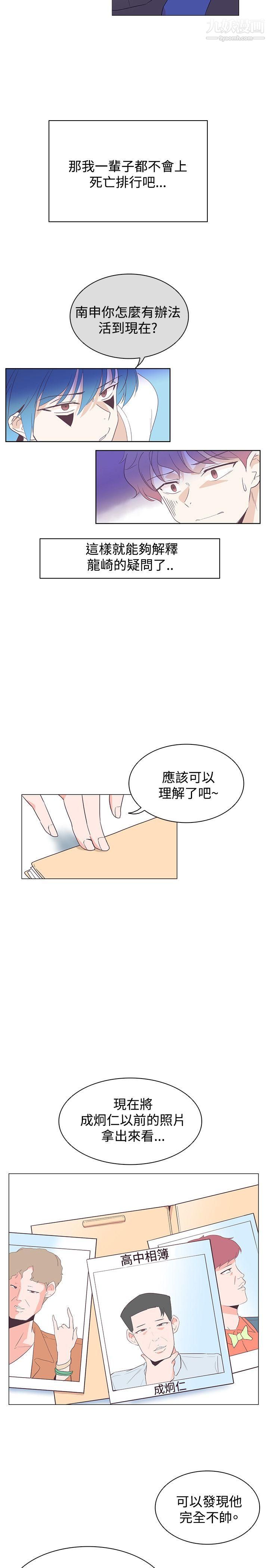 《追杀金城武》漫画最新章节第28话免费下拉式在线观看章节第【2】张图片