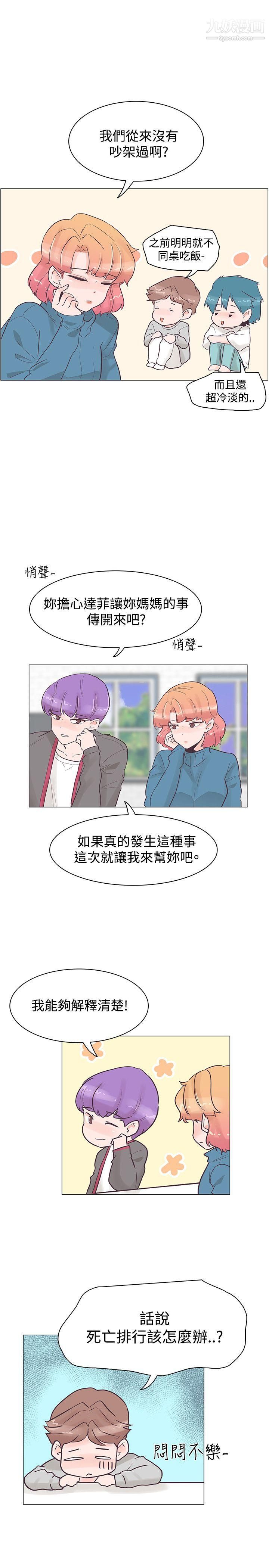 《追杀金城武》漫画最新章节第33话免费下拉式在线观看章节第【20】张图片