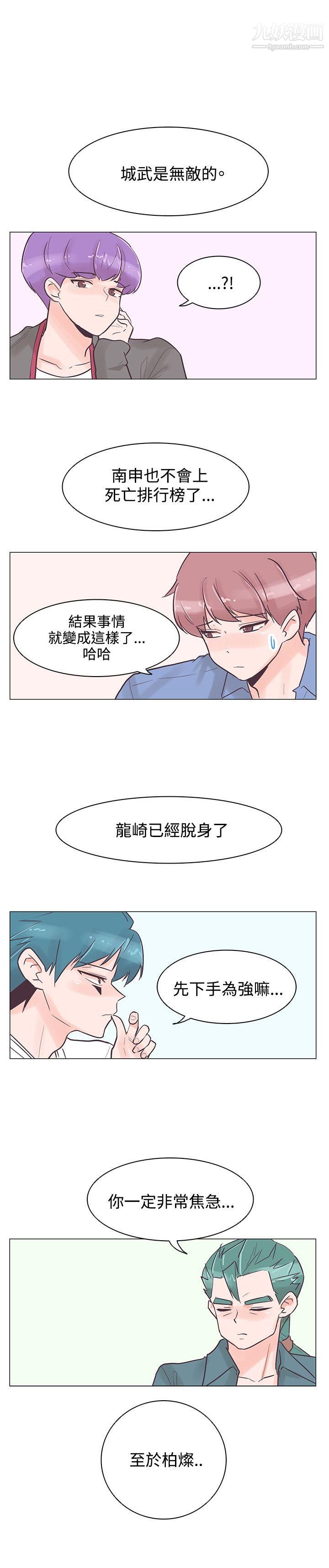 《追杀金城武》漫画最新章节第33话免费下拉式在线观看章节第【21】张图片