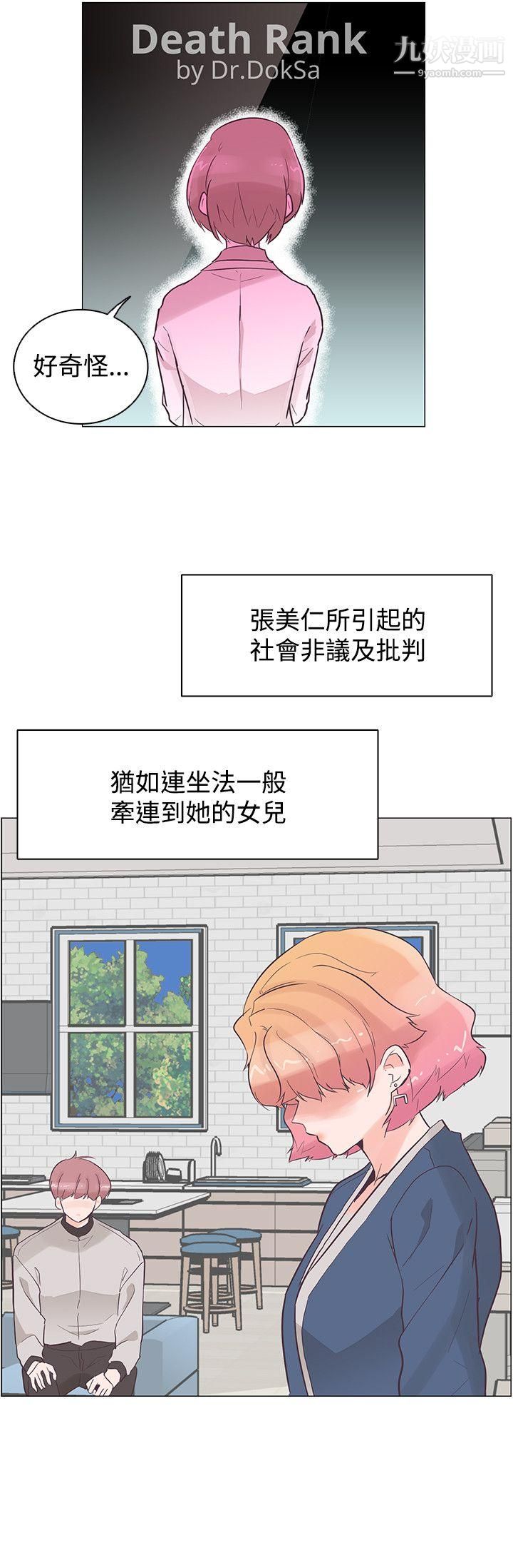 《追杀金城武》漫画最新章节第37话免费下拉式在线观看章节第【12】张图片