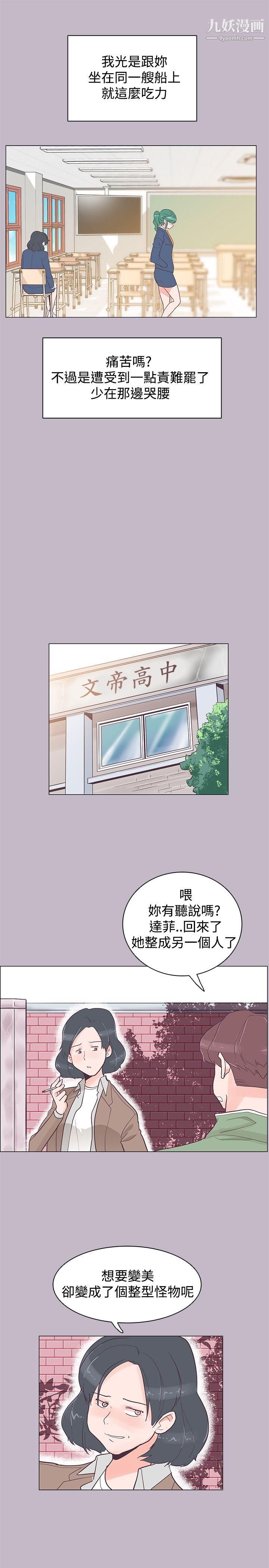 《追杀金城武》漫画最新章节第38话免费下拉式在线观看章节第【14】张图片