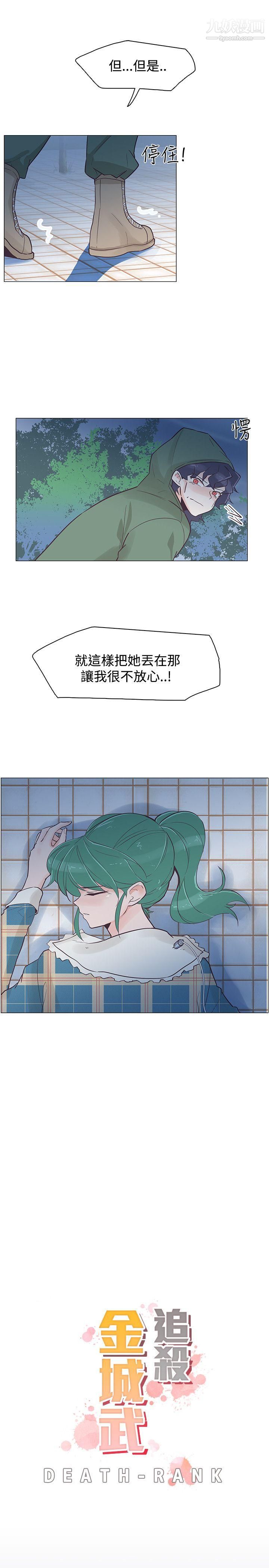 《追杀金城武》漫画最新章节第38话免费下拉式在线观看章节第【7】张图片