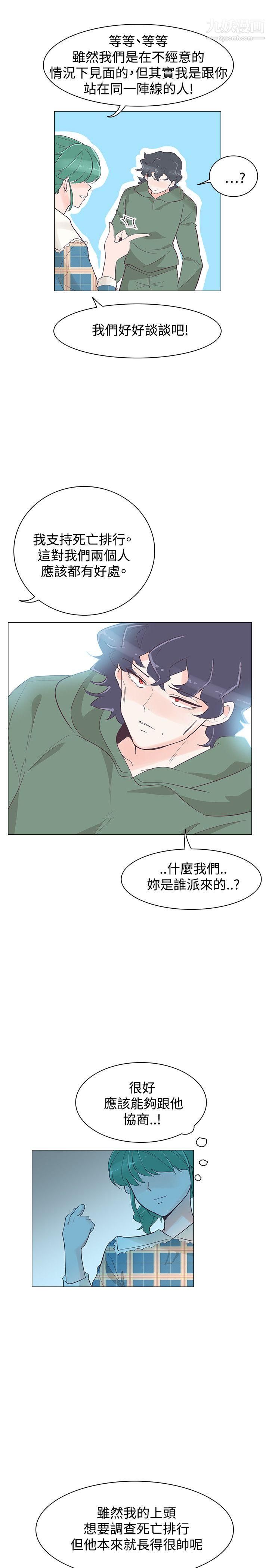 《追杀金城武》漫画最新章节第39话免费下拉式在线观看章节第【17】张图片