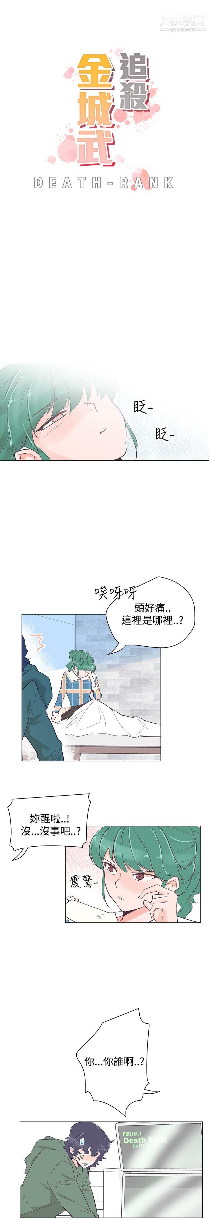 《追杀金城武》漫画最新章节第39话免费下拉式在线观看章节第【1】张图片